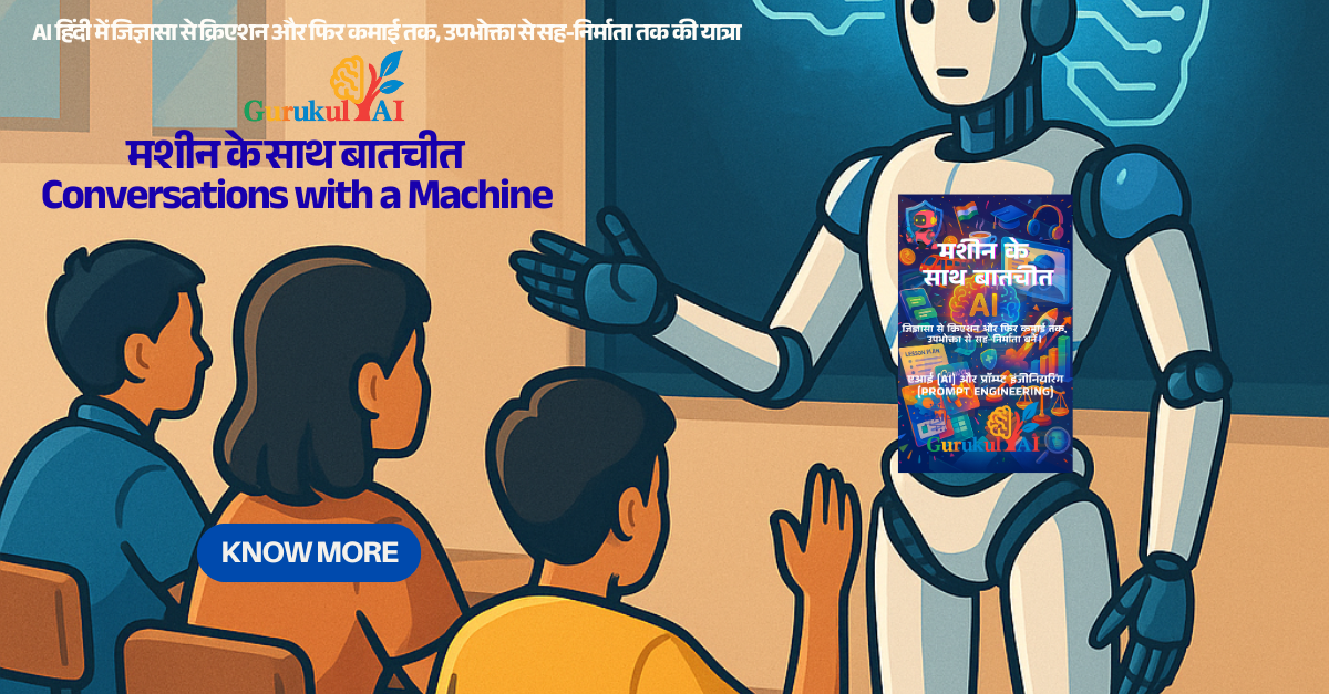 AI Book in Hindi - मशीन के साथ बातचीत | Conversations With a Machine | AI हिंदी में eBOOK PDF | Prompt Engineering | ChatGPT, Copilot, Perplexity & More