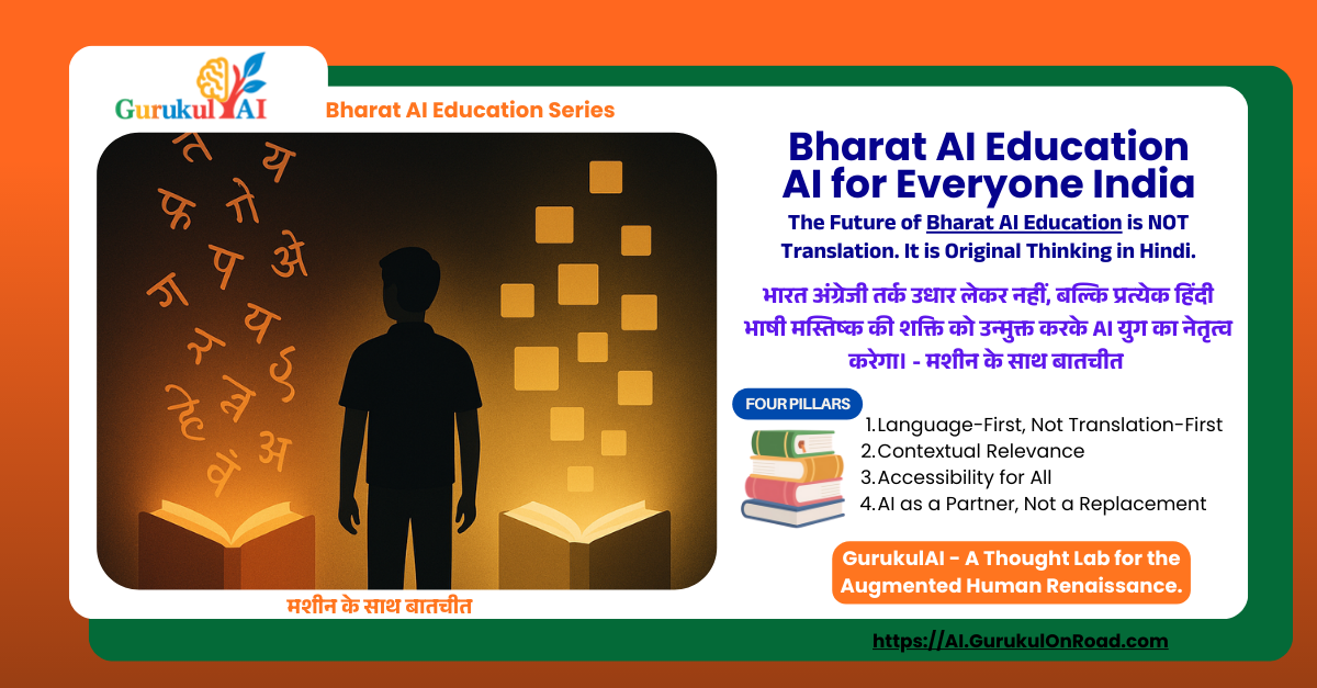 Bharat AI Education THE HINDI AI BOOK मशीन के साथ बातचीत