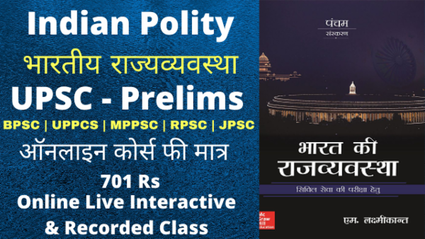 Indian Polity | UPSC Prelims | EPFO | MPSC | BPSC | JPSC | UPPCS | MPPCS | RPSC | Course Fee Only Rs. 701 cover