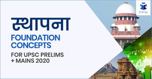 Sthaapna - Important Foundation Concepts for UPSC IAS Exam cover