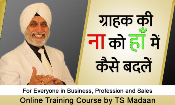 ग्राहक की ना को हाँ में कैसे बदलें Grahak ki Naa ko Haan mein kaisey badlen cover