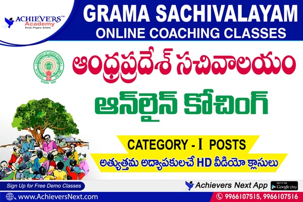 AP Grama Sachivalayam Online Coaching Classes cover