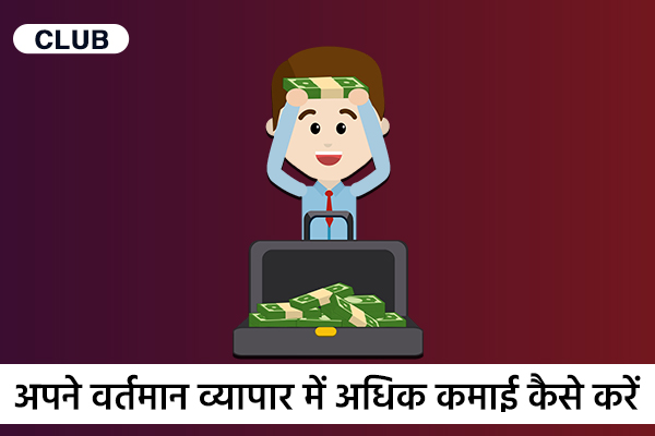 Make More Money From Your Existing Business cover