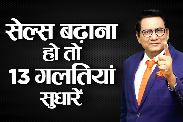 13 Mistakes of Retail Salesforce cover