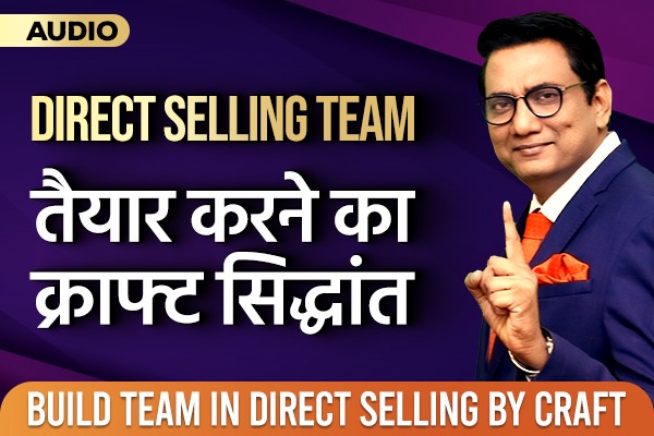 डायरेक्ट सेलिंग टीम तैयार करने का क्राफ्ट सिद्धांत cover