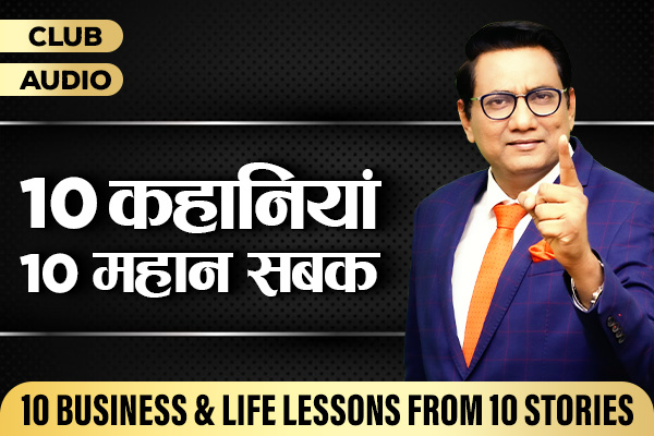 10 कहानियाँ, 10 महान सबक cover
