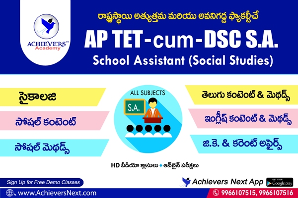 AP TET - DSC Online Classes | Paper 2 Social Studies cover