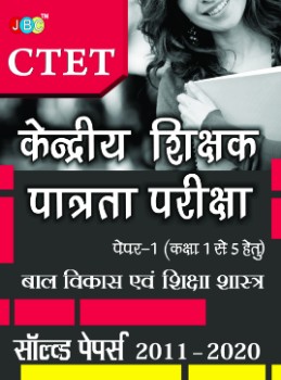 “SOLVED PAPERS’ (2011-2020)- “BAL VIKAS EVAM SHIKSHA SHASTRA” ‘PAPER’ I (CLASS I-V):— “CTET”- ‘KENDRIYA SHIKSHAK PATRATA PARIKSHA’ cover