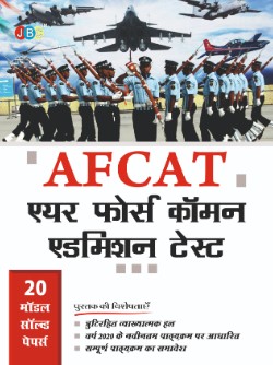 “20 MODEL SOLVED PAPERS”— “AFCAT”-‘AIR FORCE COMMON ADMISSION TEST’ cover