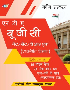 NTA UGC NET/SET/JRF (Pol. Science) cover