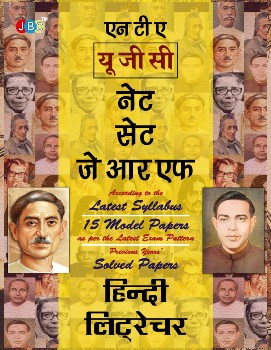 “HINDI LITERATURE” ‘NTA UGC’ JRF/NET/SET:- 15 Model Papers (as per the Latest Exam Pattern) with Previous years’ Solved Papers. cover