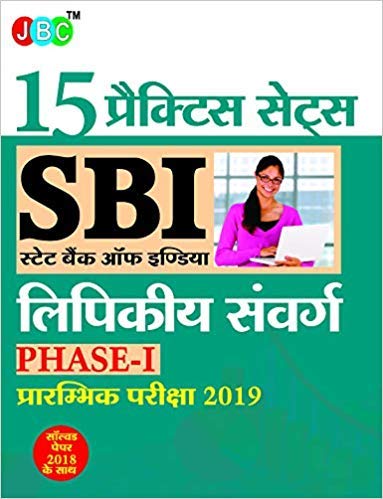 15 Practice Sets SBI State Bank of India CLERICAL CADRE PHASE-I Preliminary Examination 2019 With Solved Paper 2018 cover