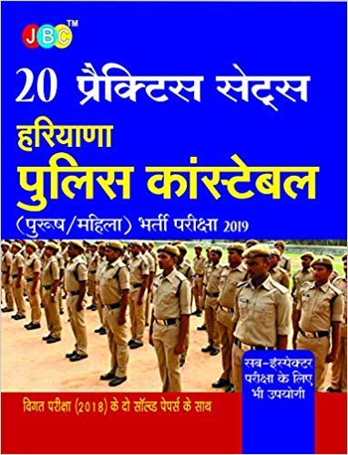 20 Practice Sets Haryana Police Constable (Purush/Mahila) Bhrti Pariksha 2019 cover