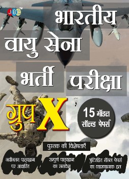 “MODEL PAPERS”:- BHARTIYA VAYU SENA BHARTI PARIKSHA “GROUP X” cover