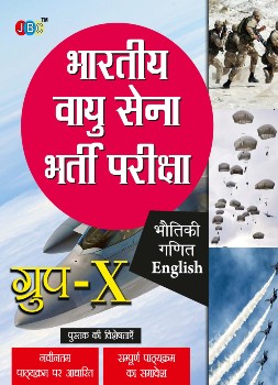“A STUDY GUIDE”- “BHOTIKI GANIT ANGREZI”:– BHARTIYA VAYU SENA BHARTI PARIKSHA “GROUP X” cover