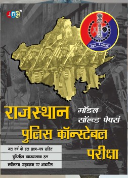 ‘RAJASTHAN’ “POLICE CONSTABLE PARIKSHA”:— “MODEL SOLVED PAPERS”. cover