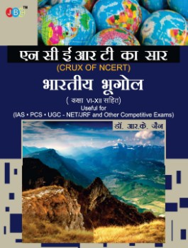 Indian Geography NCERT KA SAAR cover
