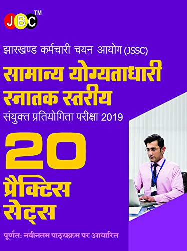 ‘20 Practice Sets’ Jharkhand Karamchari Chayan Aayog (SSC) Sanyukt Pratiyogita Pariksha 2019 with According to Latest Syllabus cover
