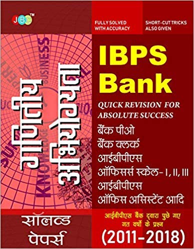 IBPS Bank Ganitiya Abhiyogyata: Bank PO, Bank Clerk, IBPS Officers Scale-I, II, III, IBPS Office Assistant etc. cover