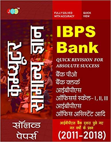 IBPS Bank Computer General Knowledge: Bank PO, Bank Clerk, IBPS Officers Scale-I, II, III, IBPS Office Assistant etc cover