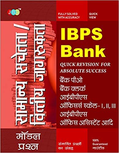 IBPS Bank Samanya Sachetta or Vittiye Jagrukta: IBPS Bank Samanya Sachetta or Vittiye Jagrukta cover