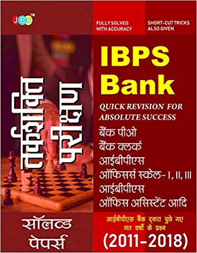 IBPS Bank Tarkshakti Parikshan: Bank PO, Bank Clerk, IBPS Officers Scale-I, II, III, IBPS Office Assistant etc. cover