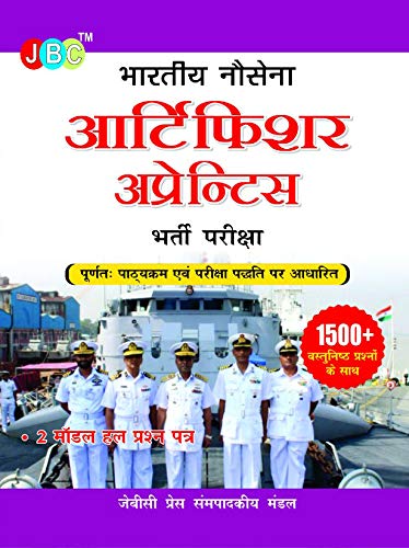 Indian Navy Artificer Apprentice Guide cover