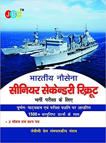 Indian Navy Senior Secondary (SSR) cover