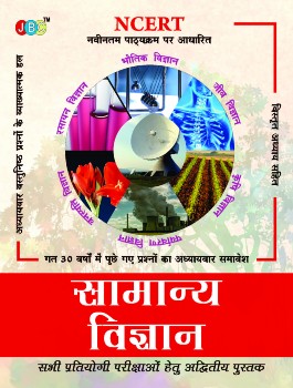 Samanya Vigyan Sabhi Pratiyogita Parikshaon Ke Liye Advitiya Pustak cover