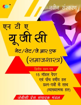 NTA - UGC NET SET JRF Samajshastra cover