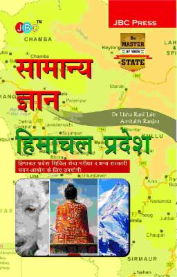 SAMANYA GYAN HIMACHAL PRADESH cover