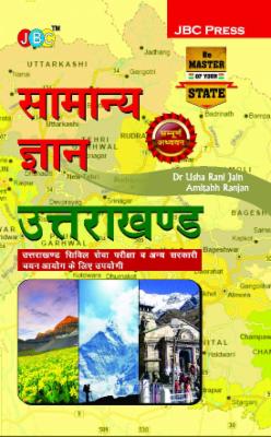 SAMANYA GYAN UTTARAKHAND cover