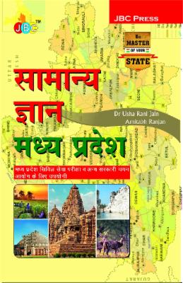 SAMANYA GYAN MADHYA PRADESH cover