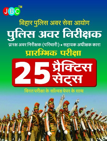 See all 2 images 25 Practice Sets Bihar Police Sub Ordinate Service Commission cover