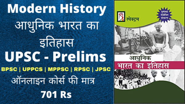 Modern History | UPSC Prelims | EPFO | MPSC | BPSC | JPSC | UPPCS | MPPCS | RPSC | Course Fee Only Rs. 701 cover