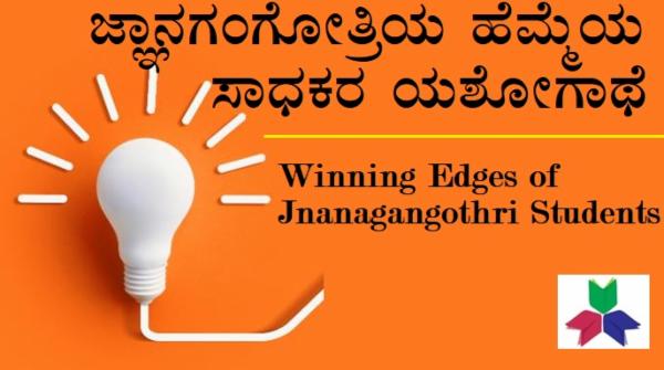 Success stories of Jnanagangothri cover