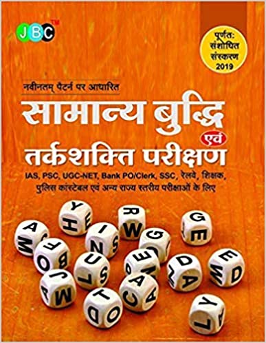 Samanya Budhi Avum Tarkshakti Parikshan cover