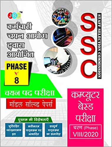 MODEL SOLVED PAPERS”- “PHASE (VIII/2020)” In Hindi:-“SSC” ‘Karamchari Chayan Aayog’ (Computer Based Exam). cover