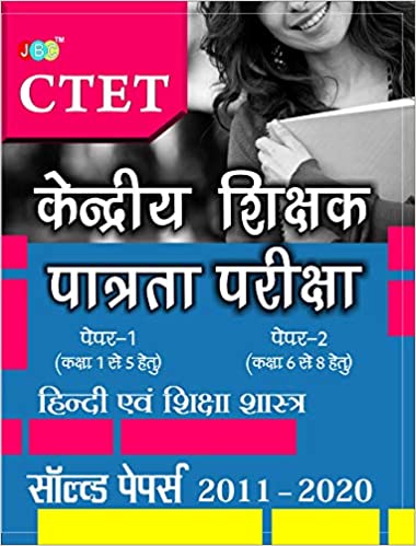 SOLVED PAPERS’ (2011-2020)- “HINDI EVAM SHIKSHA SHASTRA” ‘PAPER’ I (CLASS 1-5), ‘PAPER’ II (CLASS 6-8):— “CTET”- ‘KENDRIYA SHIKSHAK PATRATA PARIKSHA cover