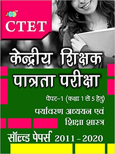 SOLVED PAPERS’ (2011-2020)- “PARYAVARAN ADHYAYAN EVAM SHIKSHA SHASTRA” ‘PAPER’ 1 (CLASS 1-5):— “CTET”- ‘KENDRIYA SHIKSHAK PATRATA PARIKSHA cover