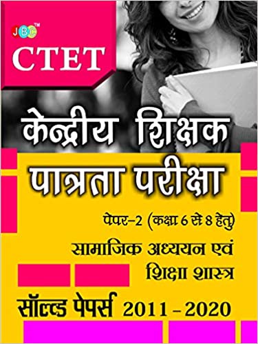 SOLVED PAPERS’ (2011-2020)- “SAMAJIK ADHYAYAN SHIKSHA SHASTRA” ‘PAPER’ 2 (CLASS 6-8):— “CTET”- ‘KENDRIYA SHIKSHAK PATRATA PARIKSHA cover
