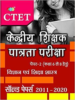 SOLVED PAPERS’ (2011-2020)- “VIGYAN EVAM SHIKSHA SHASTRA” ‘PAPER’ 2 (CLASS 6-8):— “CTET”- ‘KENDRIYA SHIKSHAK PATRATA PARIKSHA cover
