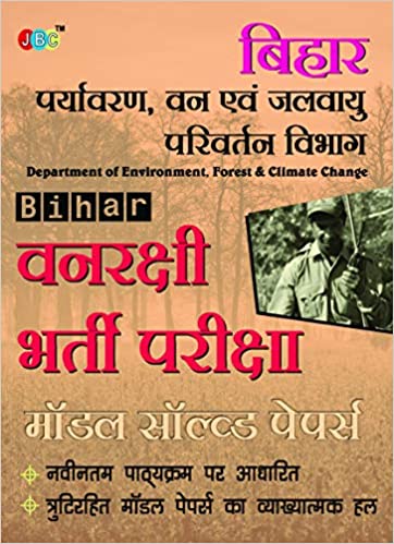 MODEL SOLVED PAPERS” (In Hindi):— “VAN RAKSHI BHARTI PARIKSHA” -‘BIHAR PARYAVARAN, VAN EVAM JALVAYU PARIVARTAN VIBHAG’ cover