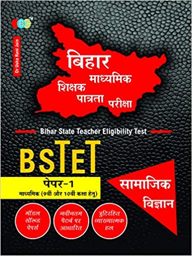 SAMAJIK VIGYAN’ Paper 1, Bihar State Teacher Eligibility Test (BSTET):- “Model Papers” With Previous Year’s Solved Paper- Bihar Madhyamik Shikshak Patrata Pariksha for class 9th and 10th cover