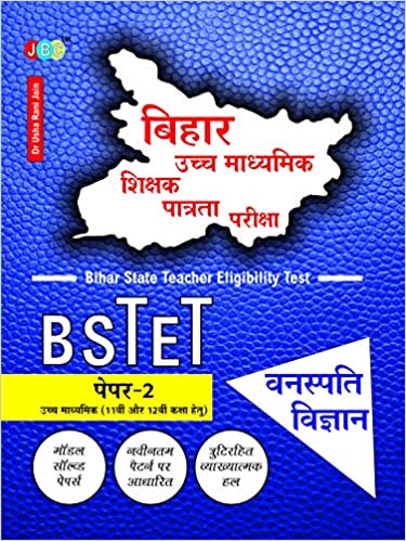 ‘VANASPATI VIGYAN’ (Paper-2)’, Bihar State Teacher Eligibility Test (BSTET):- Bihar Uchch Madhyamik Senior Secondary Shikshak Patrta Pariksha for Class 11th and 12th in Hindi cover