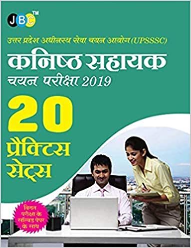 20 Practices Set Uttar Pradesh Adhinastha Seva Chayan Aayog (UPSSSC) Kanishth Sahayak Chayan Pariksha 2019 cover