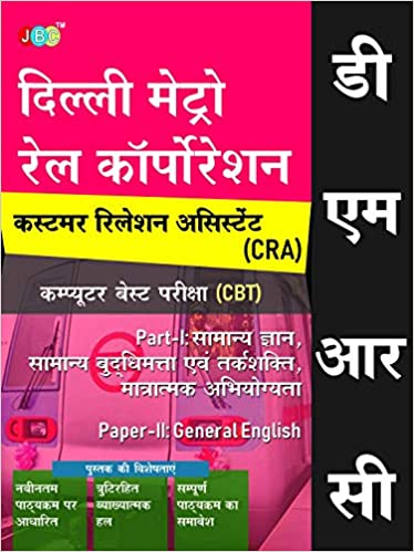 A STUDY GUIDE” (‘Part-I: General Awareness, General Intelligence & Reasoning, Quantitative Aptitude, Paper-II General English):— “CUSTOMER RELATION ASSISTANT EXAM”— “DELHI METRO RAIL CORPORATION” (Hindi) cover