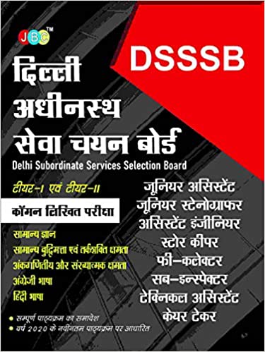 A STUDY GUIDE”-“COMMON WRITTEN EXAM”(Tier I and Tier II):—“DSSB”-Junior Stenographer/Assistant-Assistant Engineer-Store Keeper-Fee Collector-Sub-Inspector-Technical Assistant-Caretaker cover