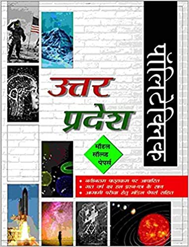 POLYTECHNIC” UTTAR PRADESH:— ‘MODEL SOLVED PAPERS’ in Hindi. cover