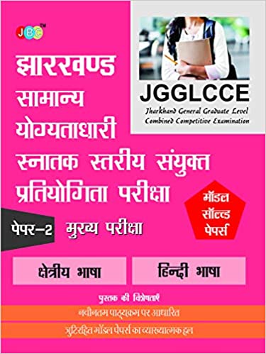 MODEL SOLVED PAPERS”- PAPER 2 (MAINS) :— “JGGLCCE” ‘JHARKHAND GENERAL GRADUATE LEVEL COMBINED COMPETITIVE EXAMINATION’ cover
